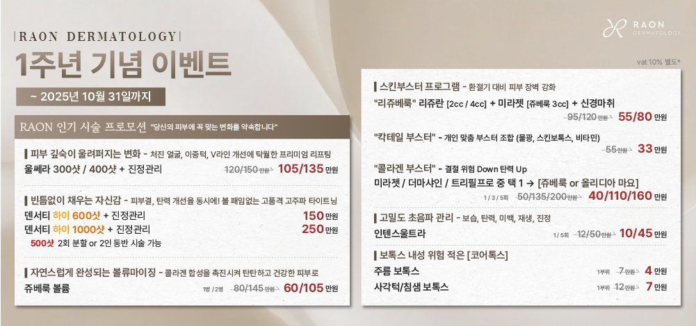 인기 시술 프로모션