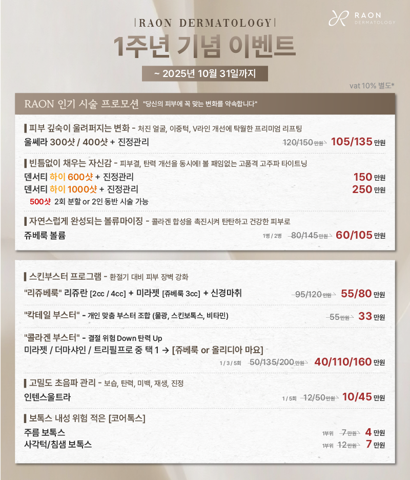 인기 시술 프로모션