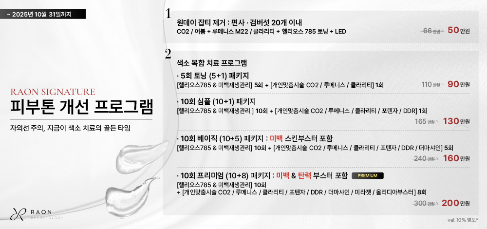 피부톤 개선