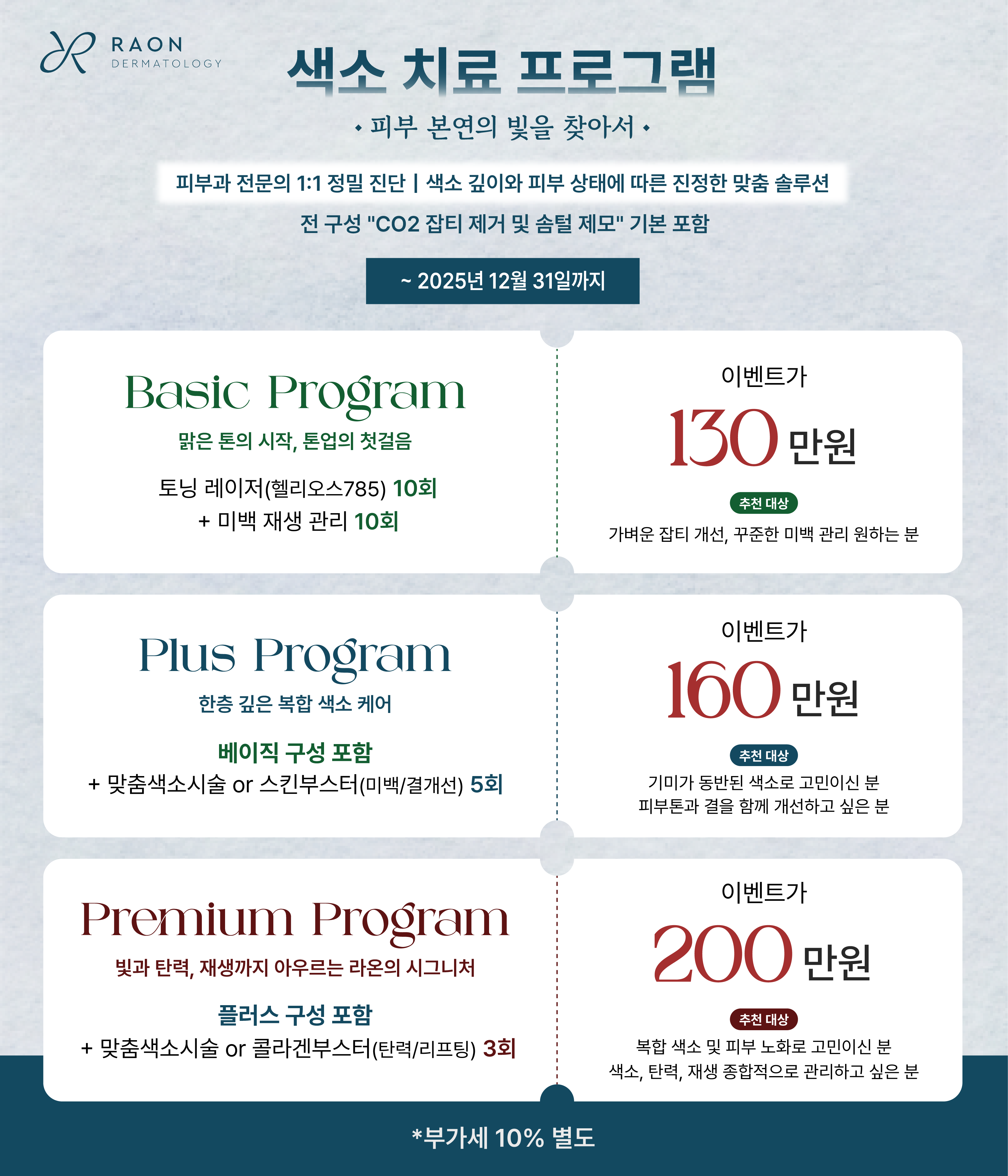 색소 치료 프로그램