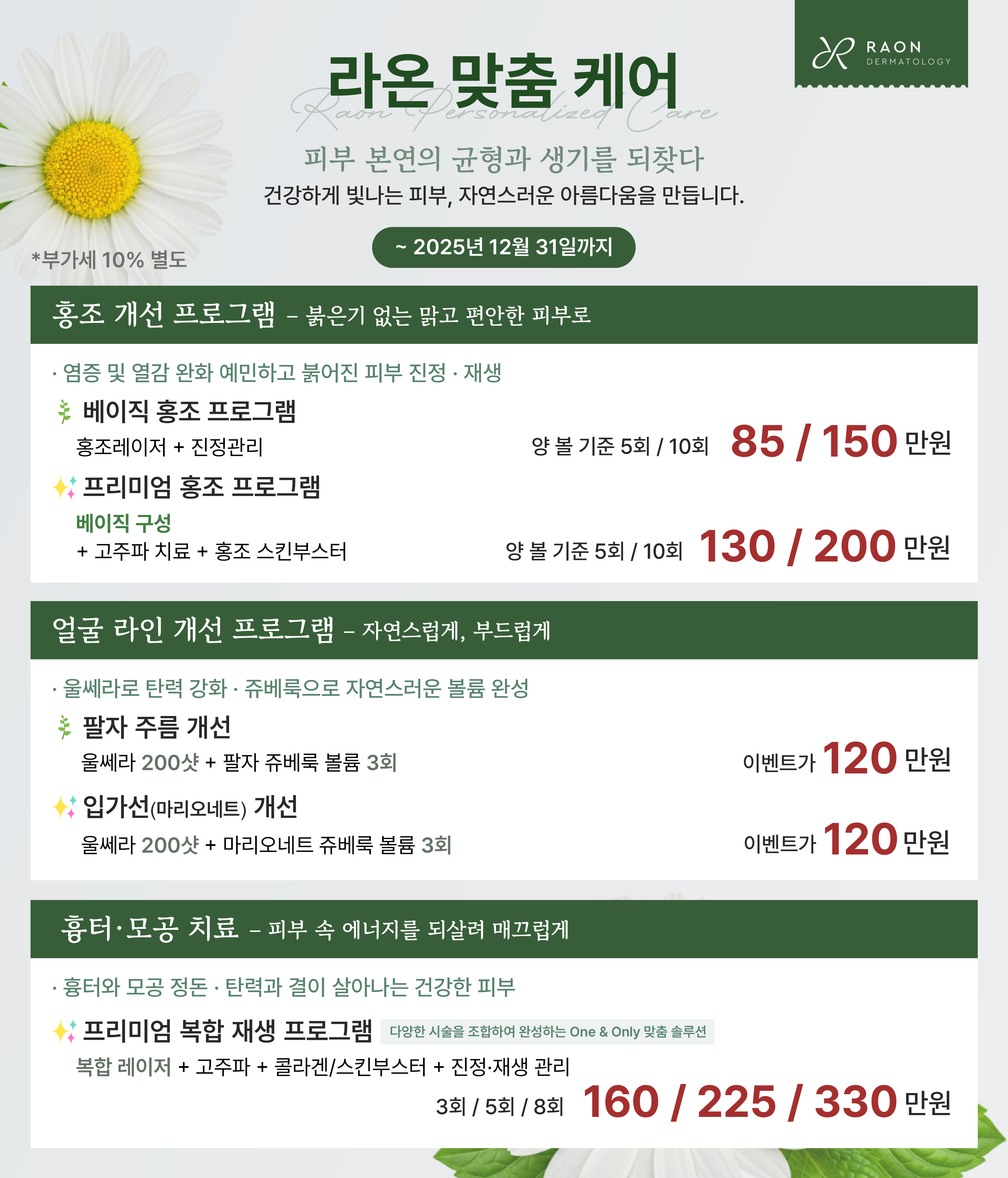 홍조 / 흉터 / 팔자주름