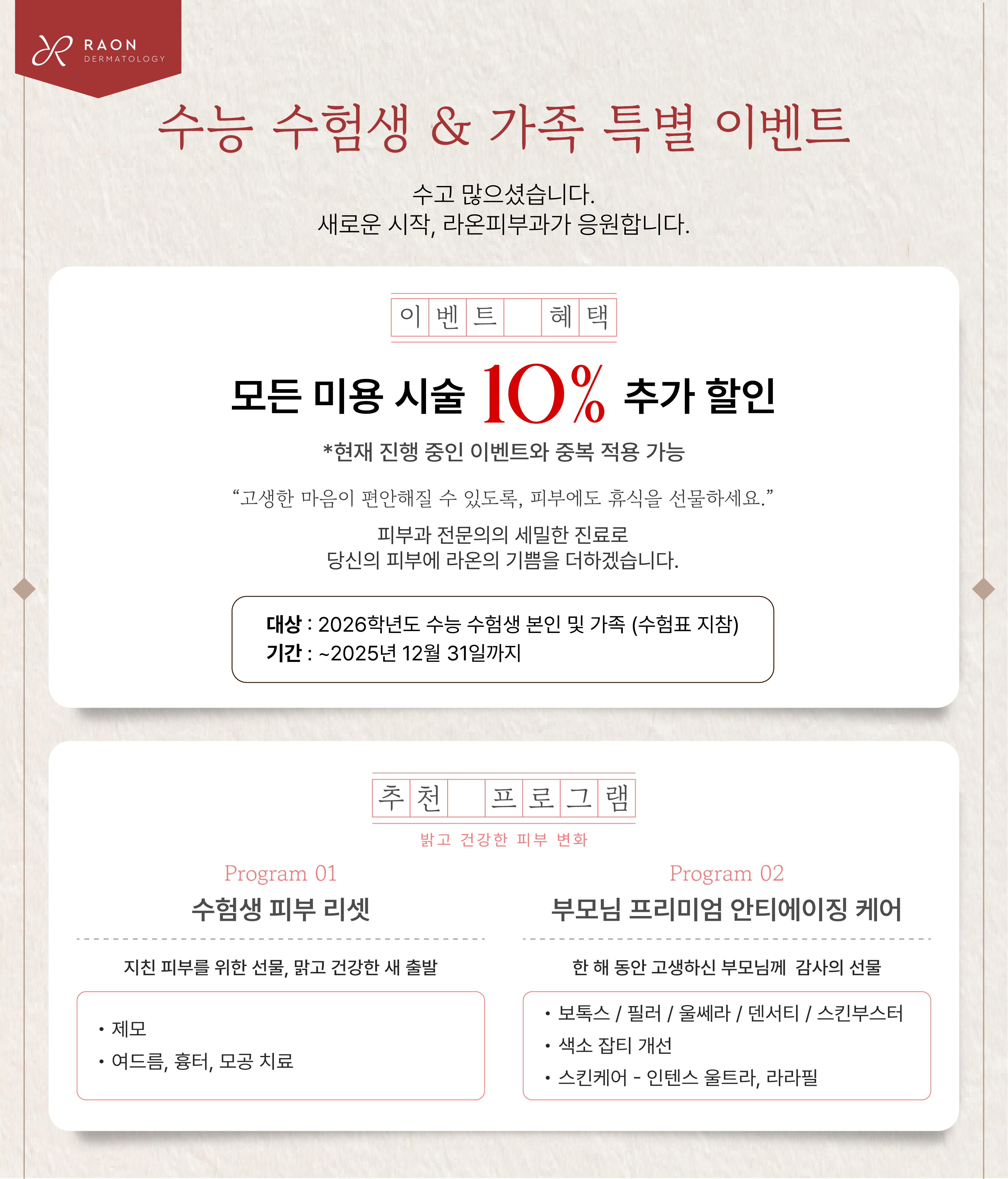 수능 수험생 이벤트