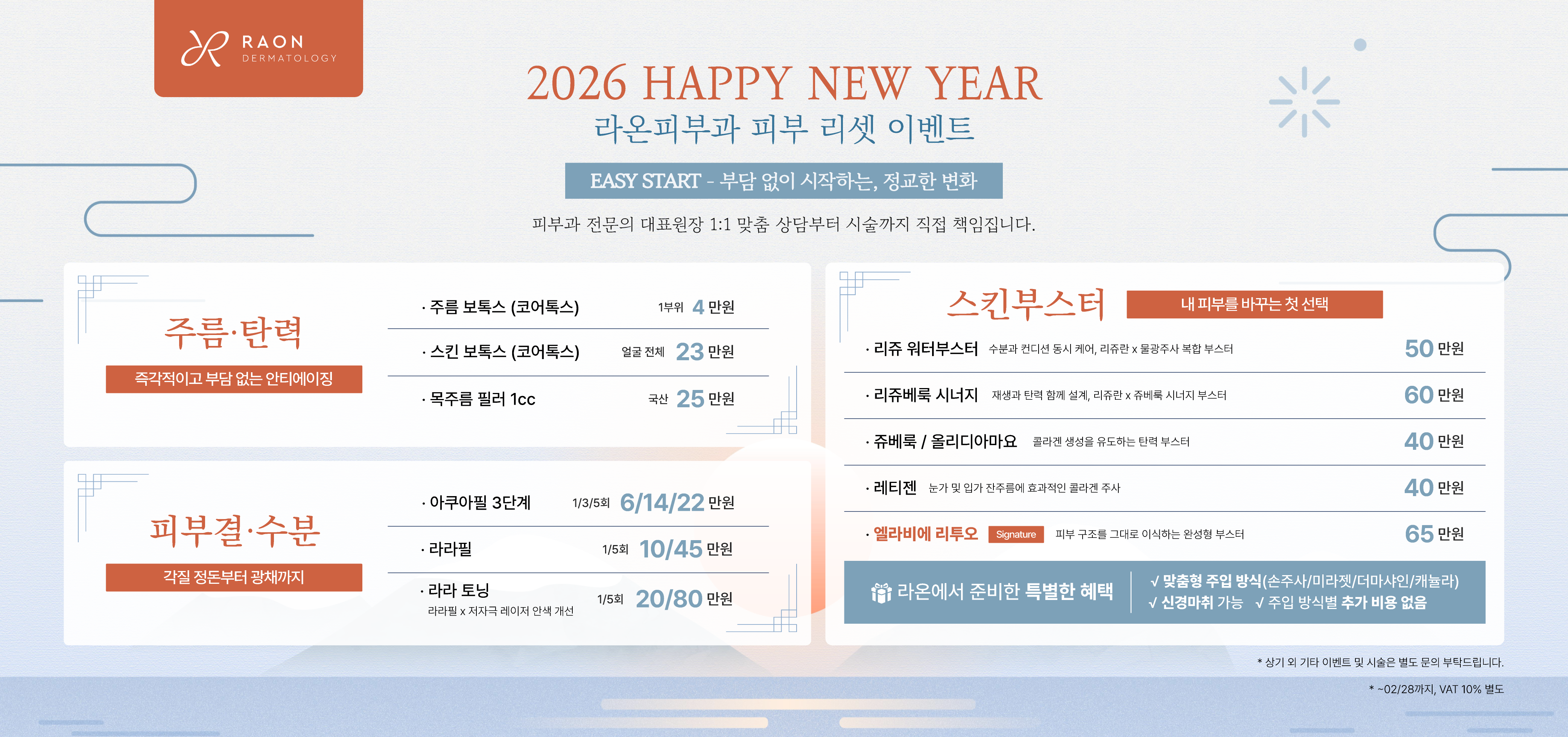 2026 새해 이벤트