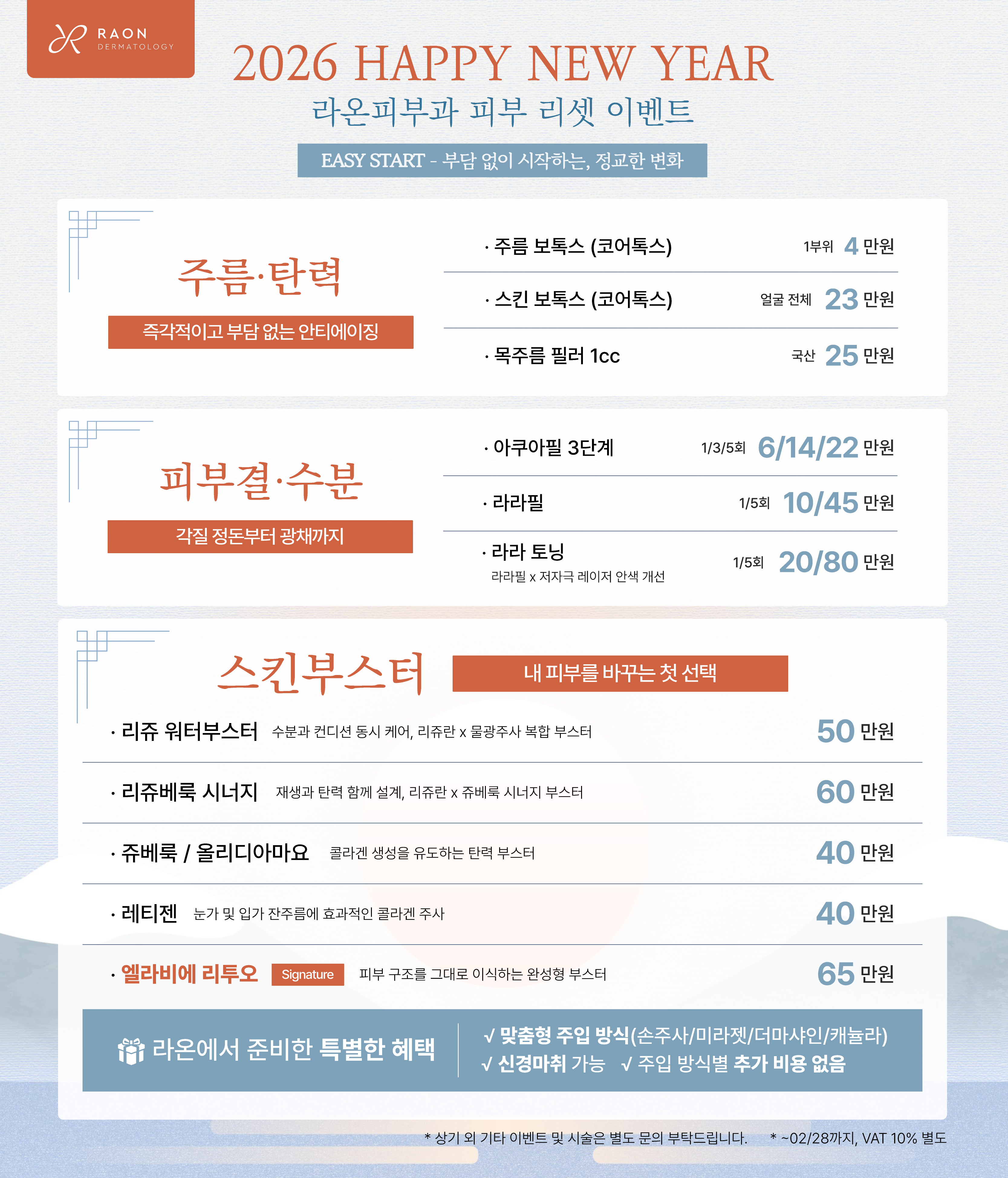 2026 새해 이벤트